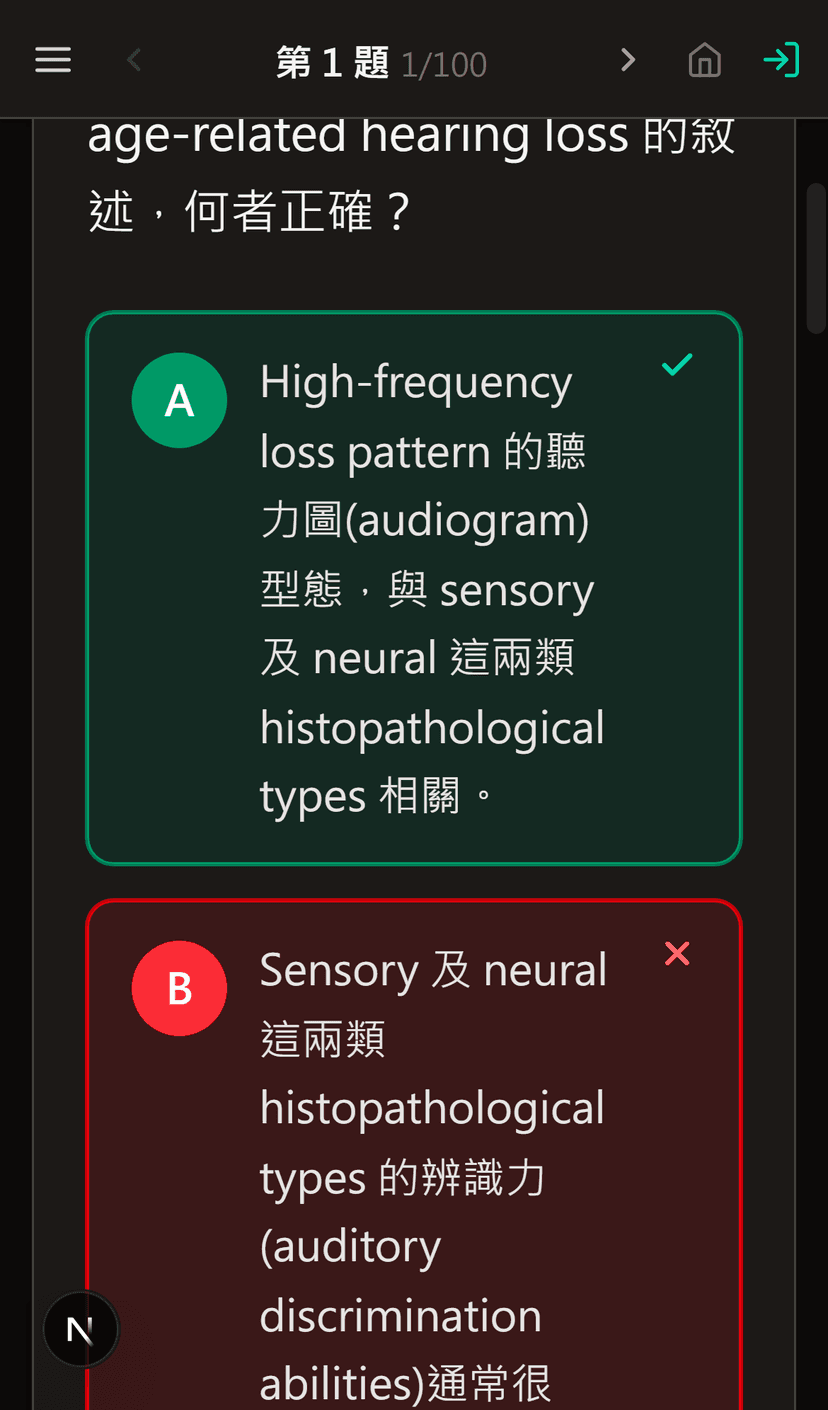 答題後綠色正確紅色錯誤
