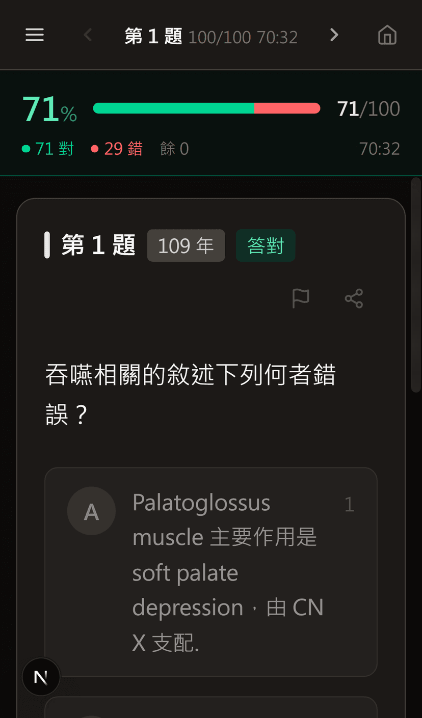 模擬考成績 72/100 分