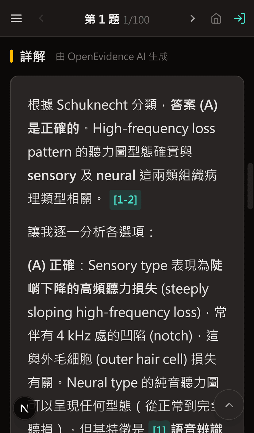 AI 詳解與 PubMed 文獻引用