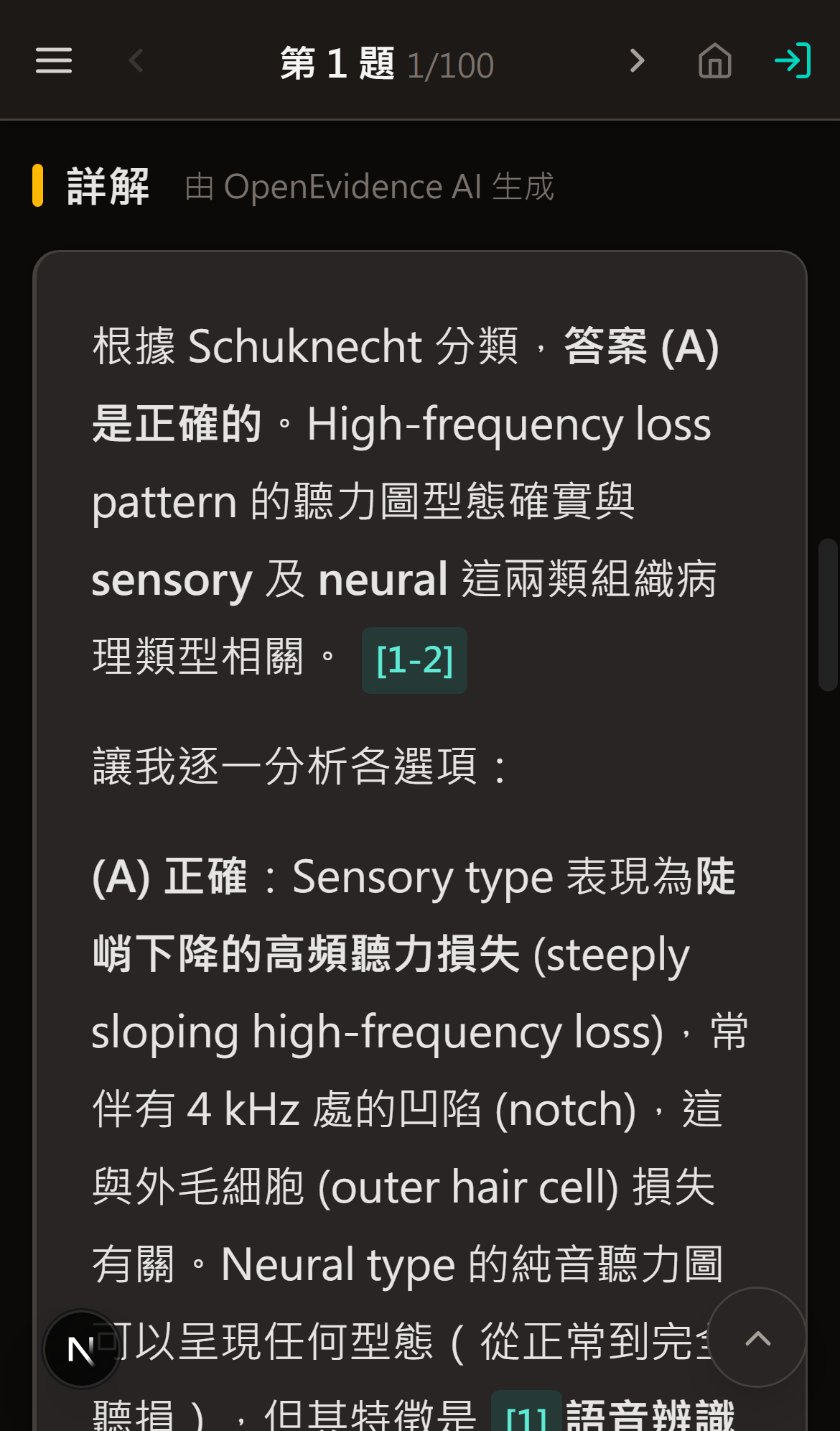 AI 詳解與 PubMed 文獻引用